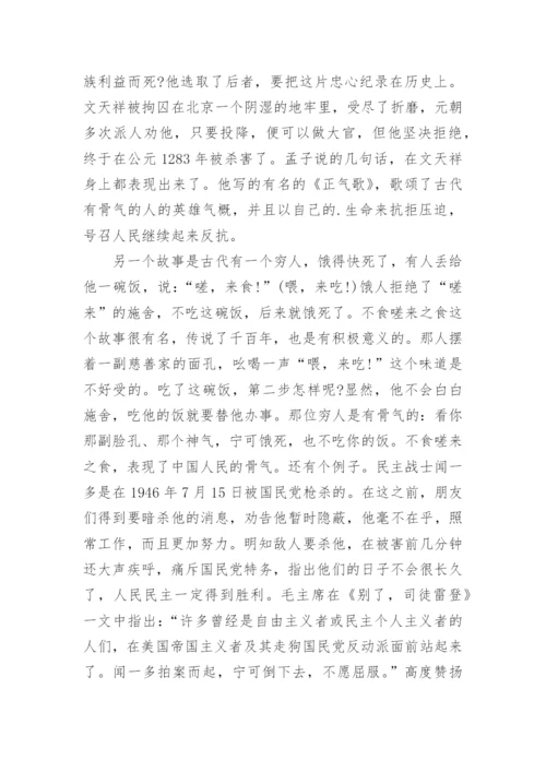 谈骨气议论文.docx