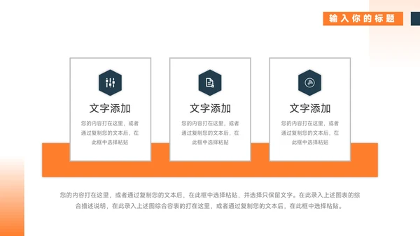 橙色通用教育教学模板PPT模板