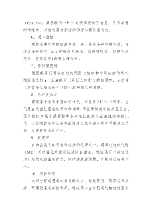 螺旋藻的种植方法及功效解析.docx