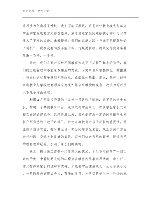 《优秀小学语文教师一定要知道的7件事》读书心得体会优选范文18篇汇编.docx