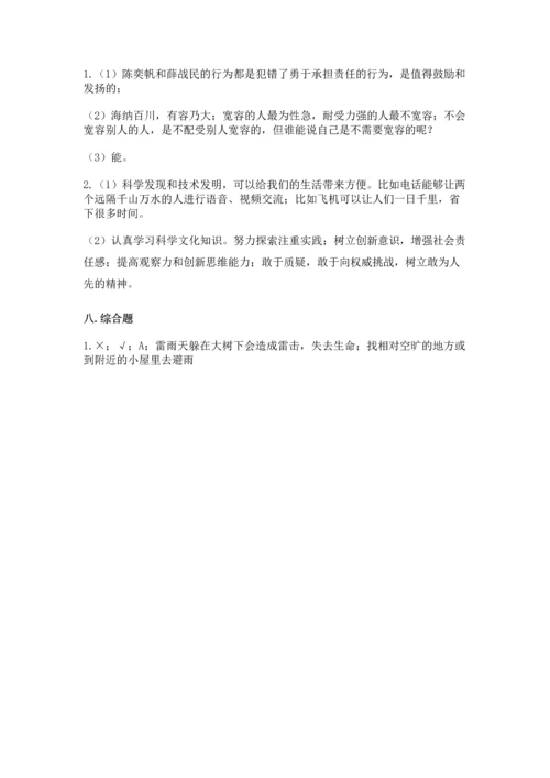 六年级下册道德与法治 《期末测试卷》含完整答案【全国通用】.docx