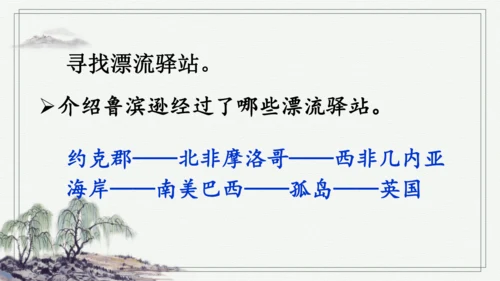 快乐读书吧：漫步世界名著花园 课件