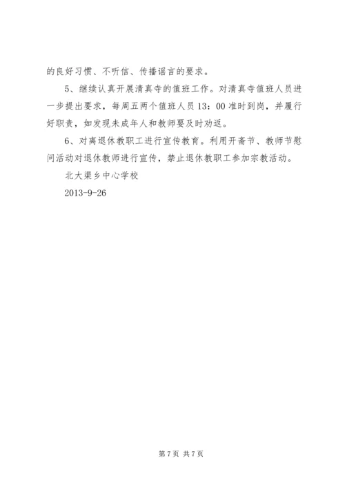 渠口乡中心小学开学工作汇报 (2).docx