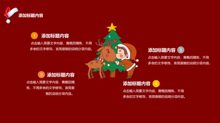 圣诞节主题活动PPT模板