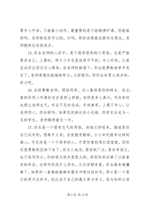 初中生期末考试的老师评语.docx