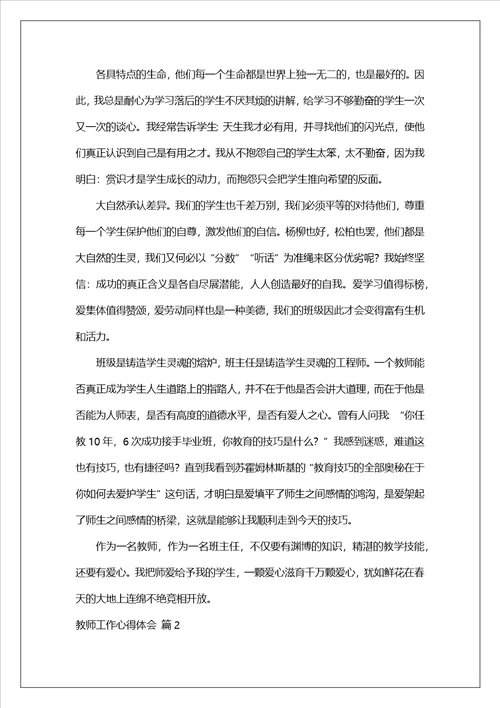 教师工作心得体会范文集锦九篇