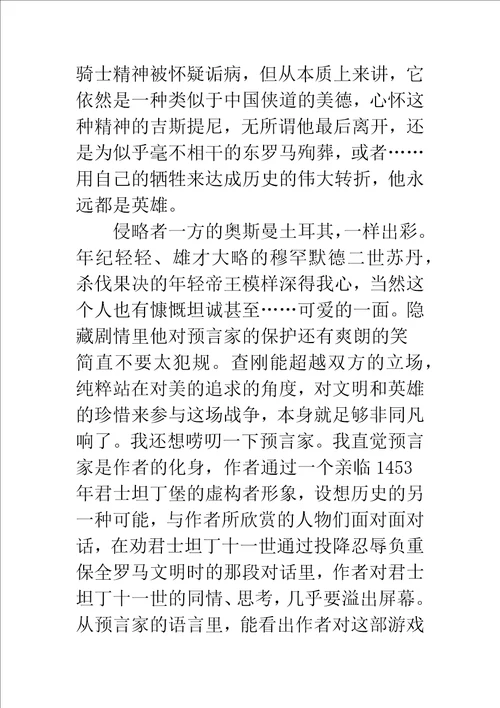 罗马的皇冠心得体会罗马的皇冠观后感