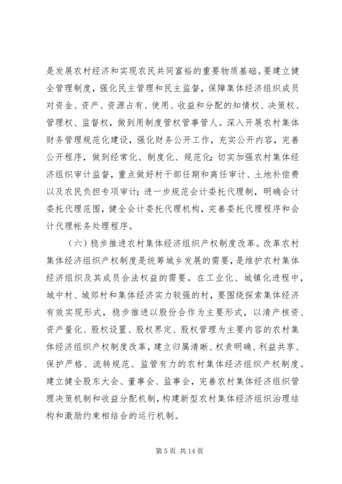 关于创新体制机制整体推进富硒产业发展的实施意见 (2).docx