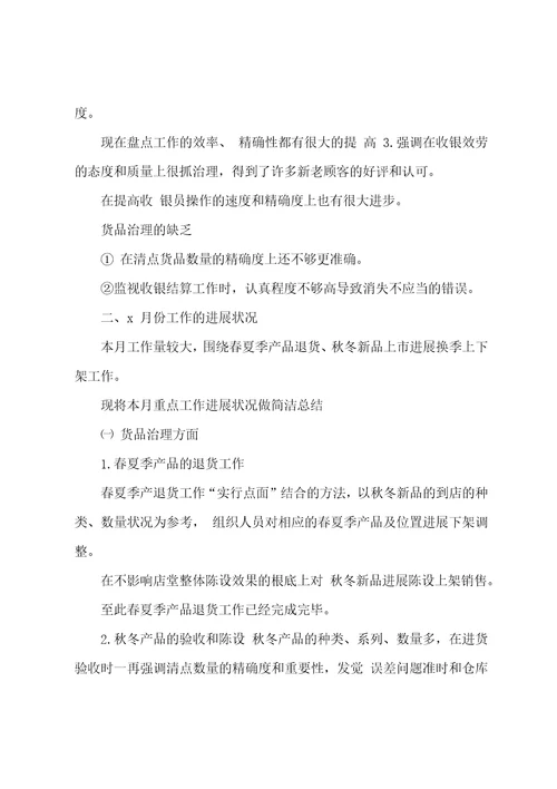 2022年珠宝店长上半年工作总结