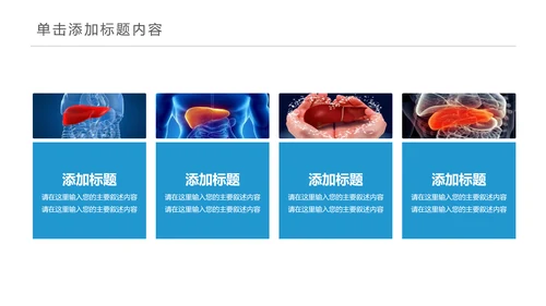 医疗医学人体肝脏解析ppt动态模板