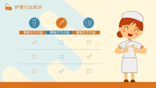 橙蓝色插画风护理行业医学医疗卫生培训课件PPT