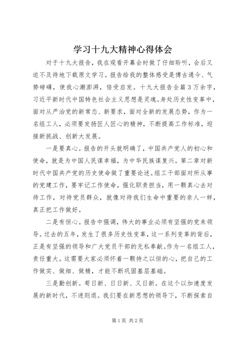 学习十九大精神心得体会 (31).docx