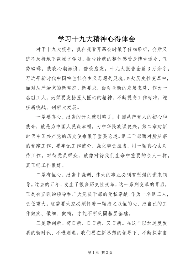 学习十九大精神心得体会 (31).docx