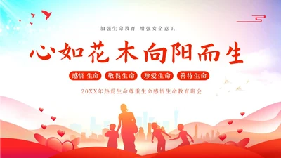2023年生命教育生命安全教育珍爱生命感悟生命主题班会PPT