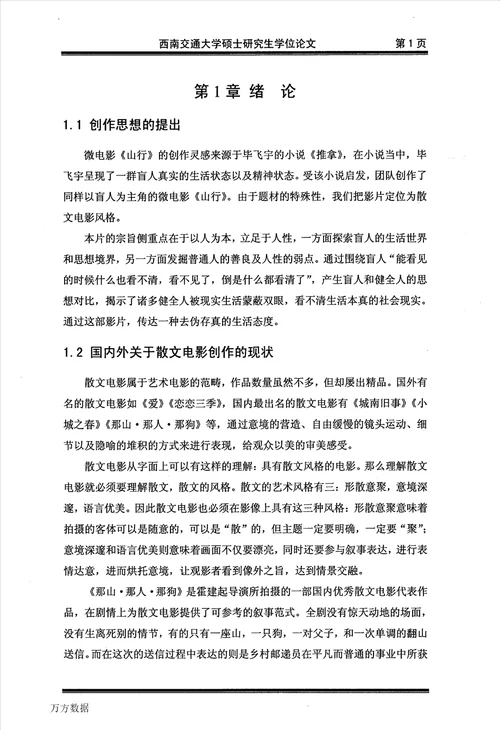 散文电影山行导演阐述艺术专业毕业论文