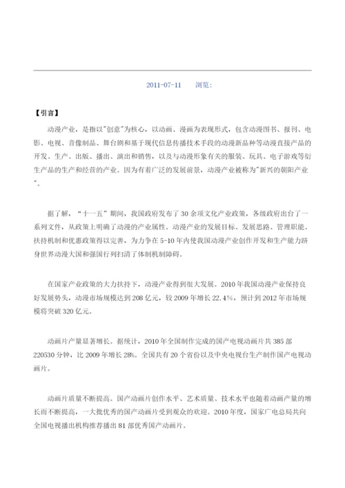 动漫项目立项报告编制大纲.docx