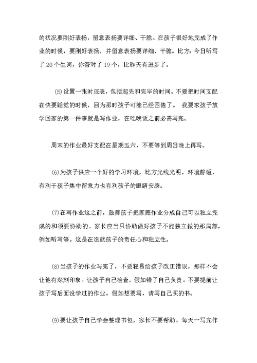 优秀语文老师家长会发言稿范本