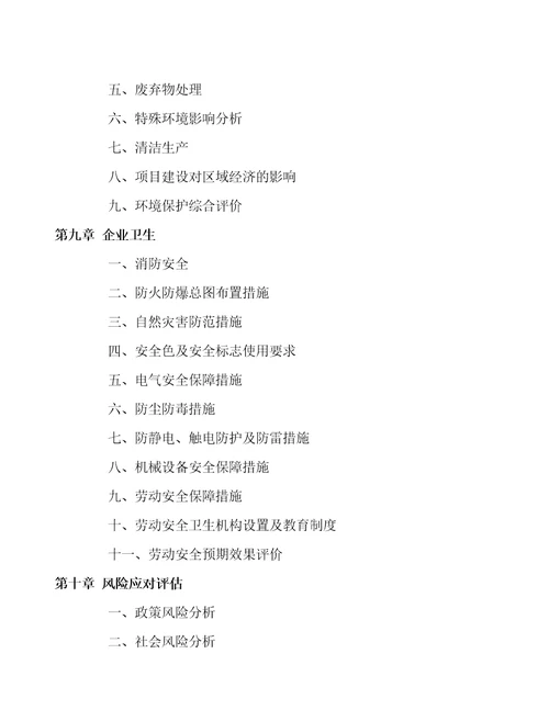 江西体外诊断仪器项目预算报告