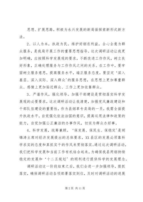 解放思想理清思路严谨作风推动发展”大调研心得体会4_1.docx