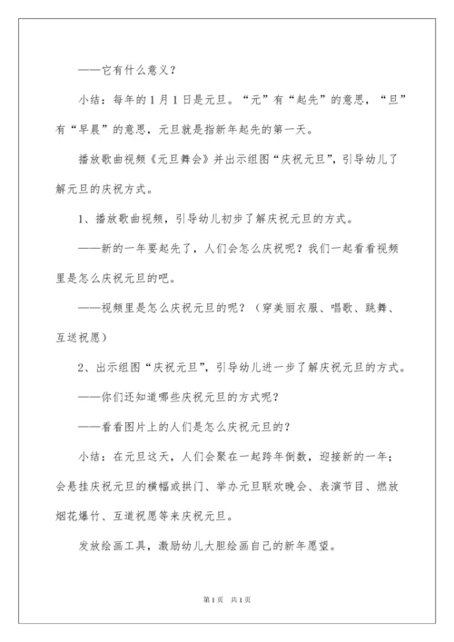 2022中班喜迎元旦教案.docx