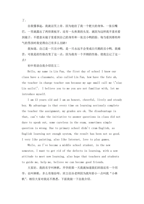 初中英语自我介绍范文3篇.docx