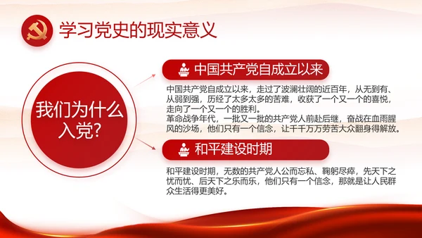 红色喜庆职工代表大会动态PPT模板
