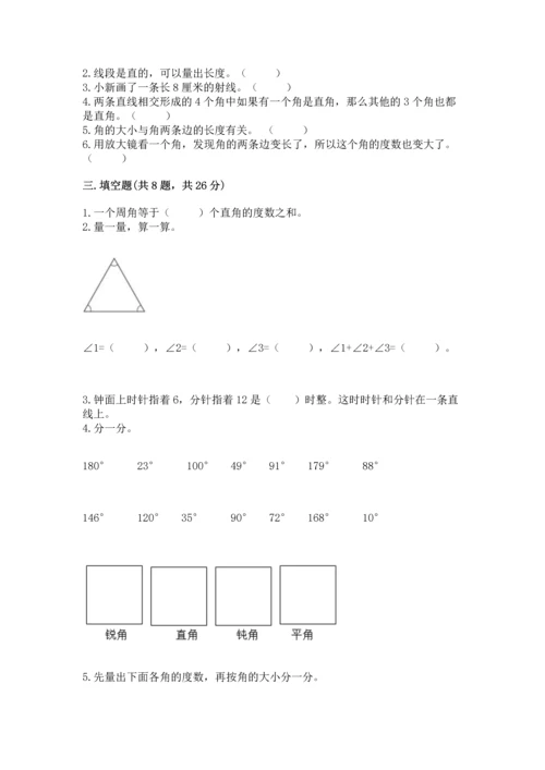 人教版四年级上册数学第三单元《角的度量》测试卷附参考答案（综合卷）.docx