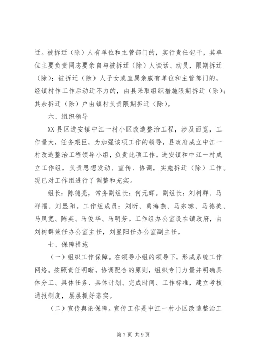 进安镇中江一村小区改造整治工程实施方案.docx