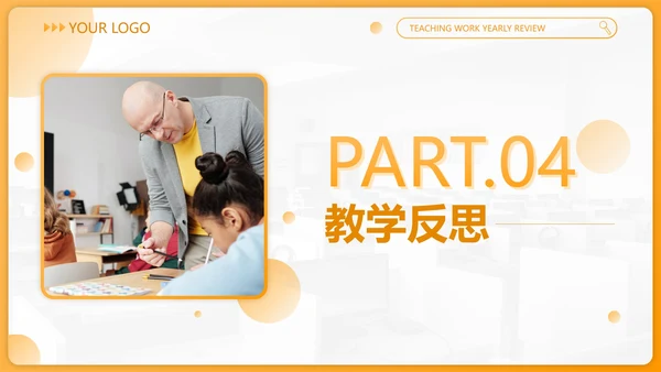 黄色渐变几何教师班主任年度工作汇报PPT模板