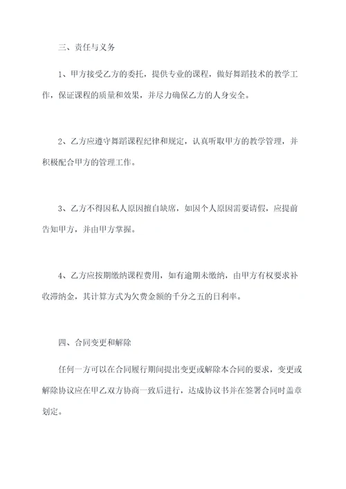 师生舞蹈班合同模板