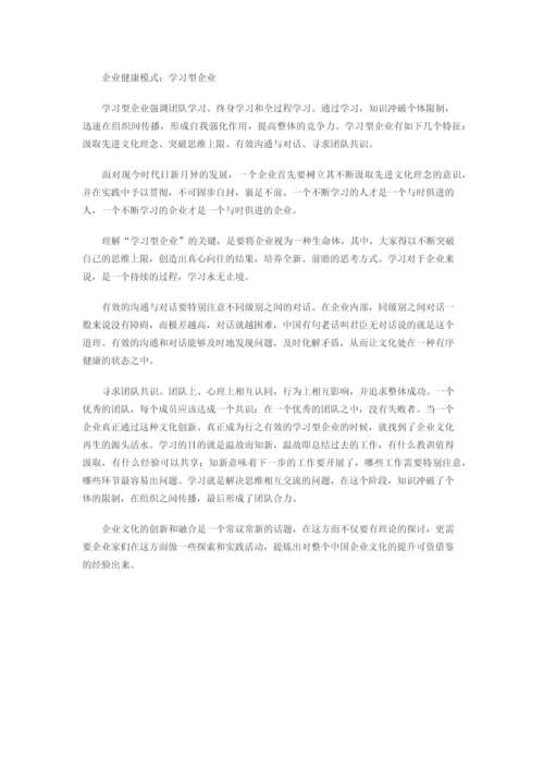 关于企业文化融合与创新的思考.docx