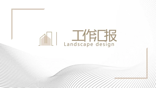 极简室内设计方案汇报工作总结PPT
