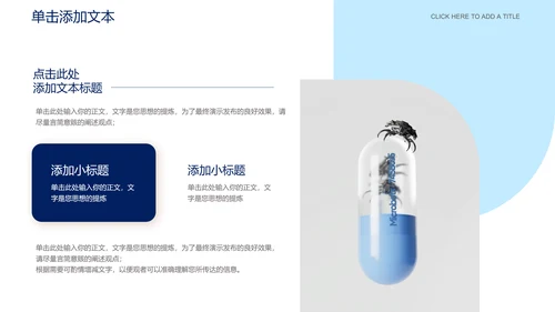 蓝色商务风格制药医疗行业通用PPT演示模板