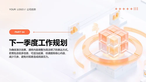 橙色3D风季度复盘报告PPT模板