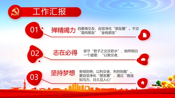红色党建党支部述职报告动态PPT