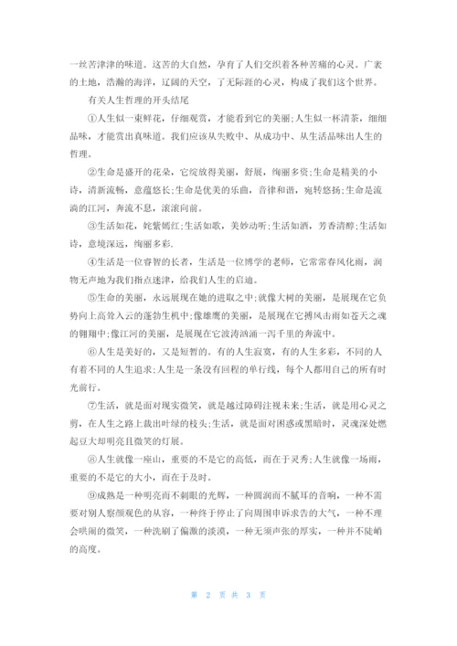 中考满分作文开头结尾大全.docx