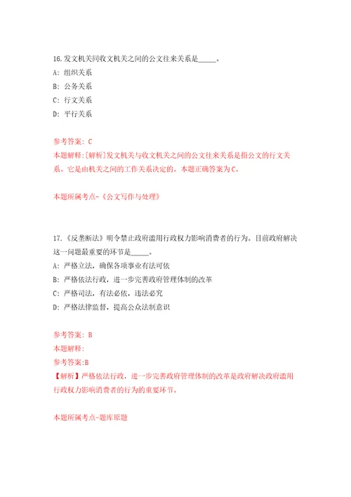 江苏省东台市图书馆公开招考12名劳务派遣工作人员方案押题卷第6版