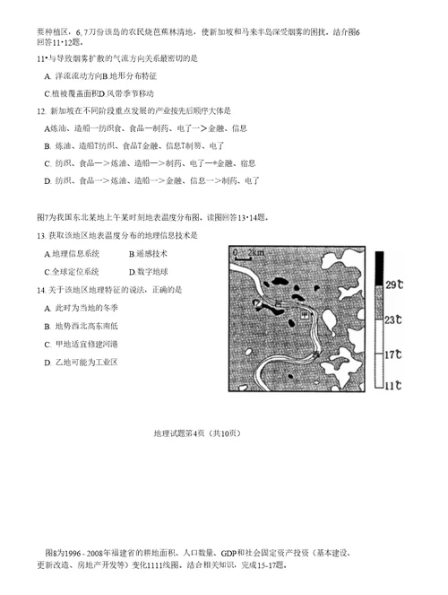 福建省漳州市2015届普通高中毕业班质量检查地理试题