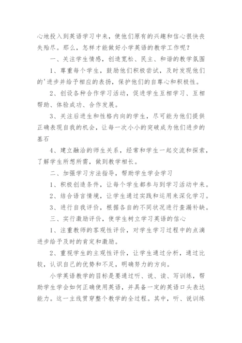 三年级英语的教学随笔.docx