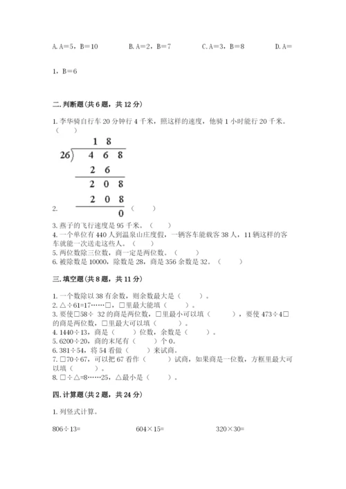 北师大版四年级上册数学第六单元 除法 测试卷附完整答案【夺冠系列】.docx