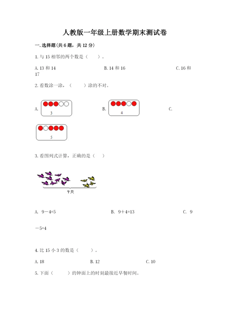 人教版一年级上册数学期末测试卷及完整答案【全优】.docx