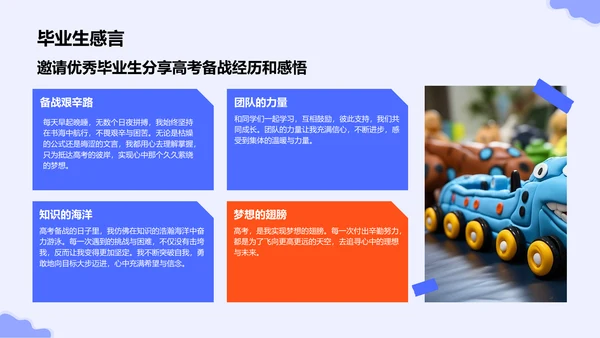 紫色插画风高考倒计时誓师动员大会PPT模板