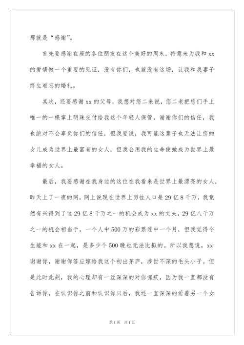 2022婚礼新郎答谢词范文汇总5篇.docx