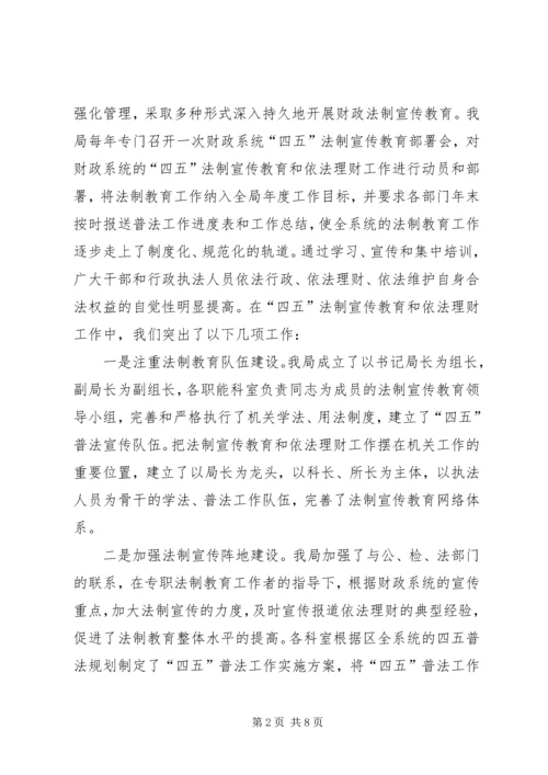 县财政局四五普法工作情况汇报 (3).docx