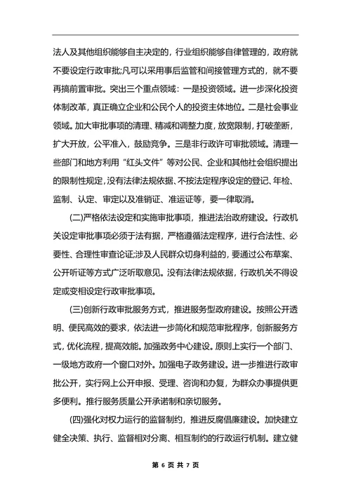 最新行政审批制度