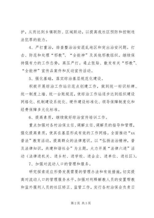 有关社区综治工作计划范文.docx