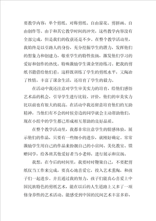 剪纸兴趣小组活动总结汇总7篇