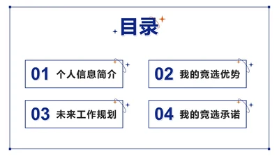 蓝橙撞色简约几何竞选学生会主席PPT模板