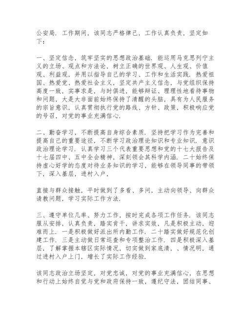 该同志政治立场坚定工作认真负责.docx