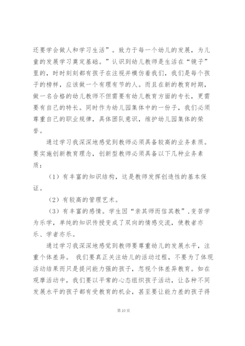 幼儿园教师培训心得15篇.docx